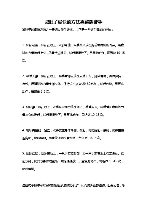 减肚子最快的方法完整版徒手
