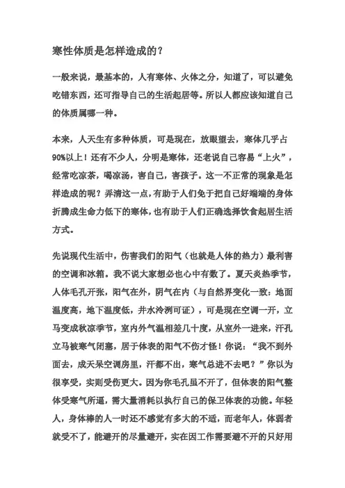 寒性体质是怎样造成的