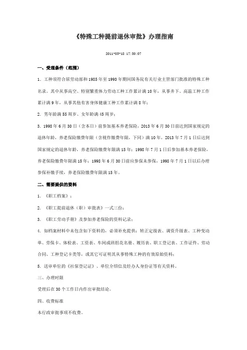 《特殊工种提前退休审批》办理指南
