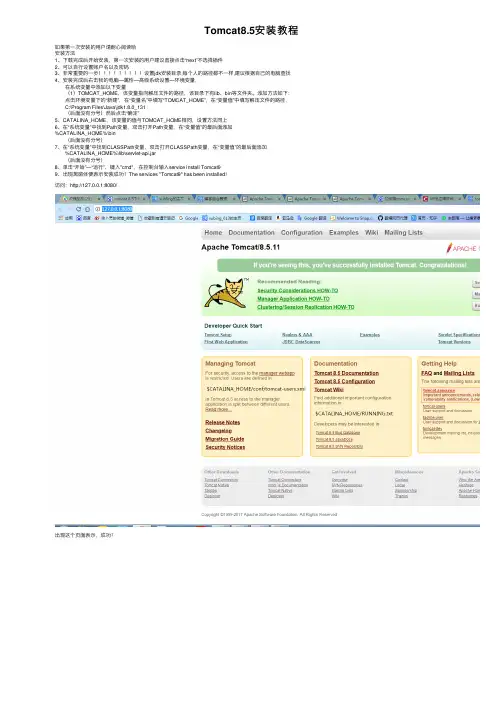 Tomcat8.5安装教程