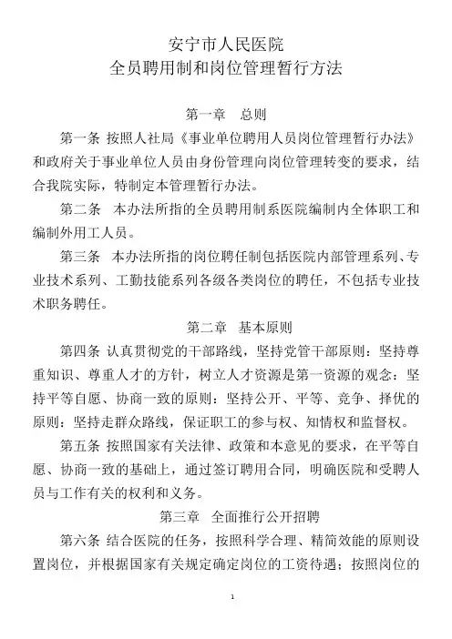 全员聘用和岗位管理暂行方法