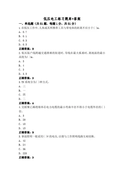低压电工练习题库+答案