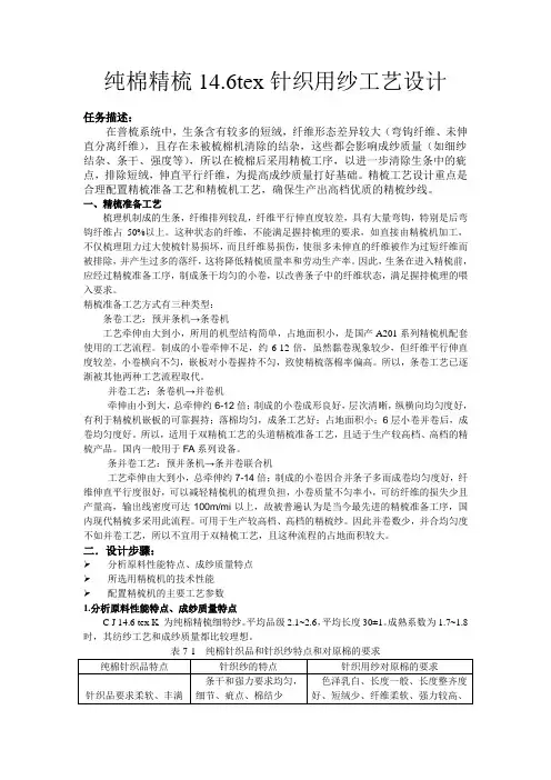 纯棉14.6tex针织用纱精梳工艺设计