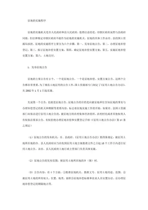 征地的实施程序有哪六步骤？