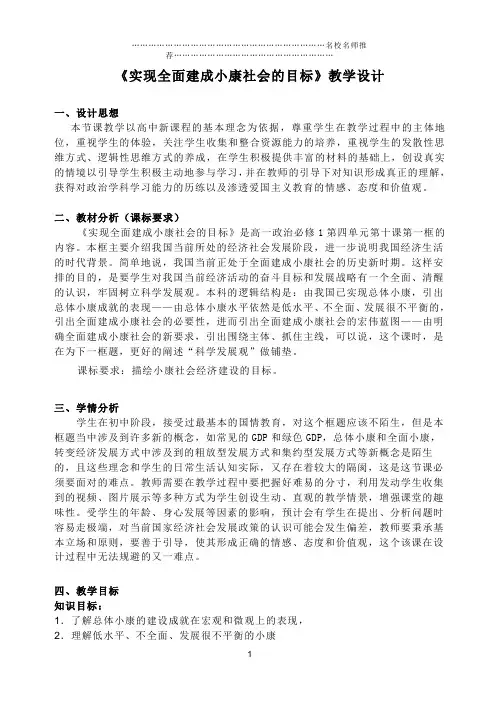 2018-2019学年高一政治人教版必修一  第十课  第一框  实现全面建成小康社会的目标  课后作业布置