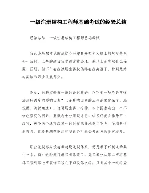 一级注册结构工程师基础考试的经验总结