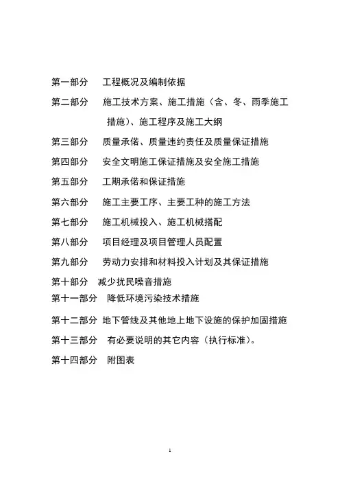 小学学生食堂工程施工组织设计方案