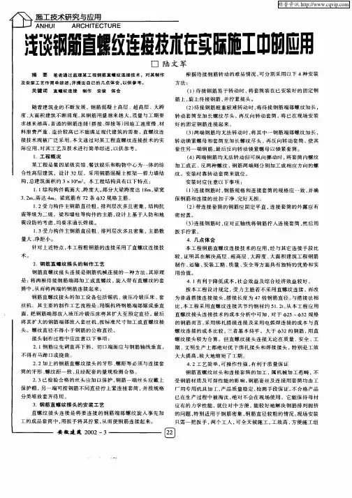 浅谈钢筋直螺纹连接技术在实施施工中的应用
