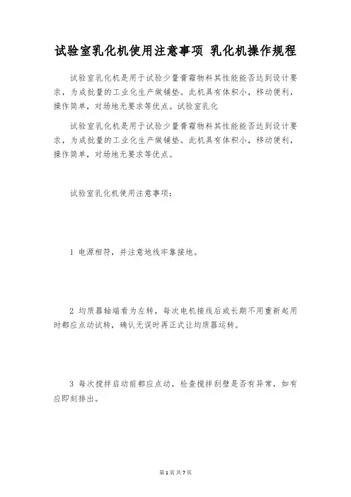 试验室乳化机使用注意事项 乳化机操作规程