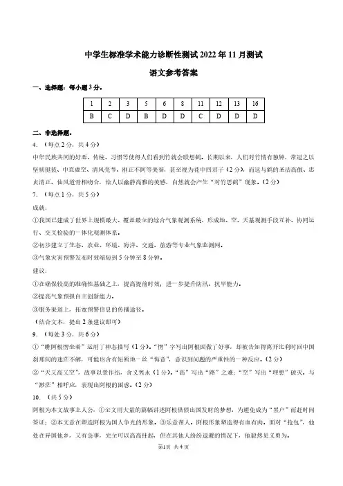 中学生标准学术能力诊断性测试THUSSAT (2022年11月)语文答案