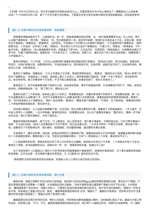 经典中国历史成语故事阅读