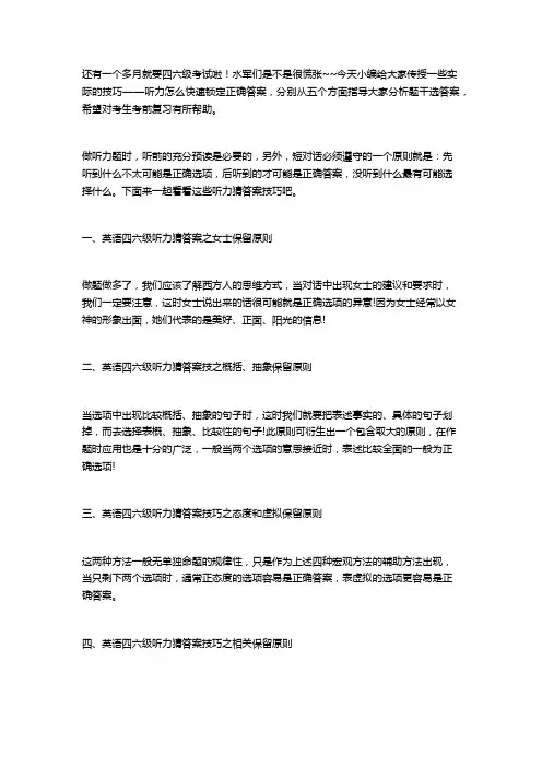 四六级水军须知：如何猜答案？