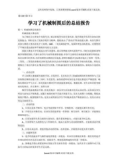 【学习】学习了机械制图后的总结报告