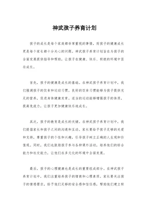 神武孩子养育计划