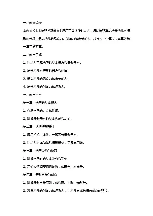 宝宝拍照托班教案