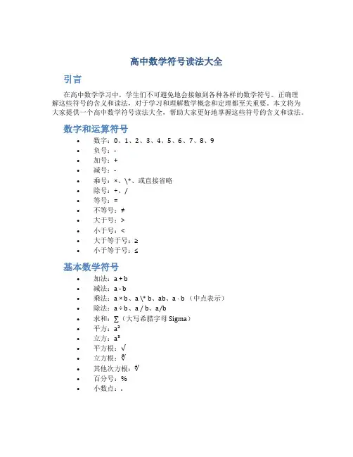 高中数学符号读法大全