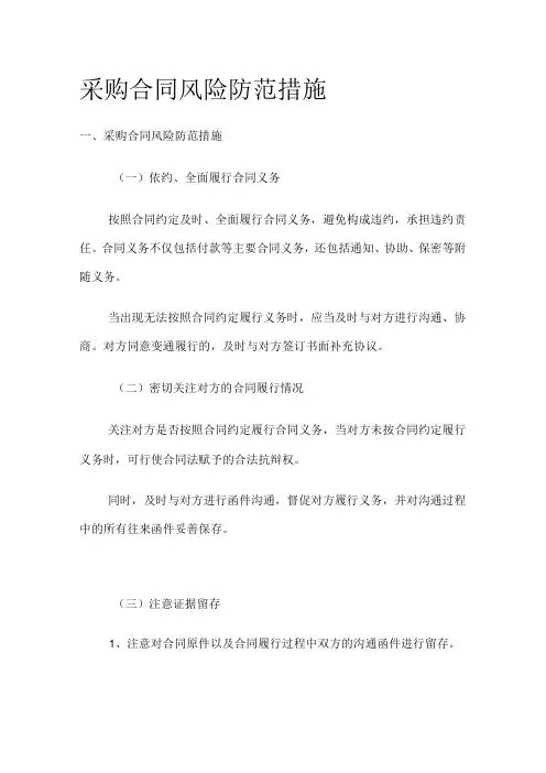采购合同风险防范措施