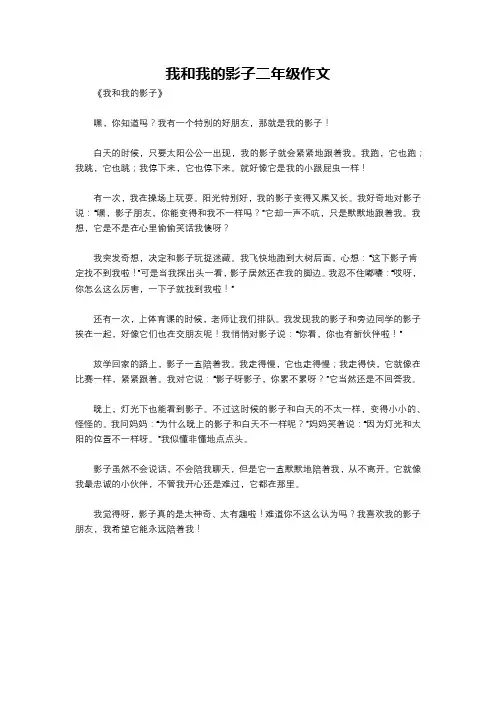 我和我的影子二年级作文
