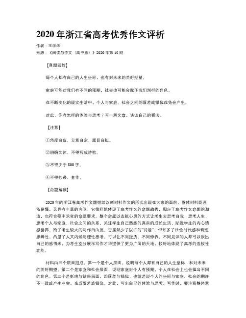 2020年浙江省高考优秀作文评析