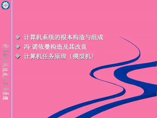 第二章计算机系统组成与工作原理 ppt课件