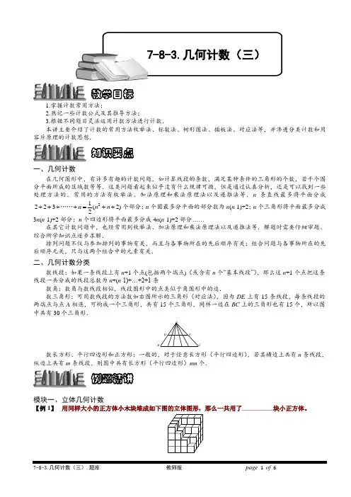小学奥数几何计数(三)