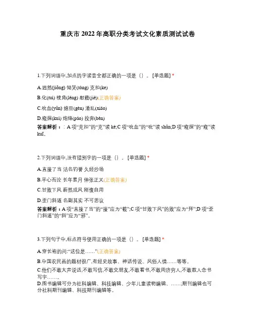 重庆市2022年高职分类考试文化素质测试试卷