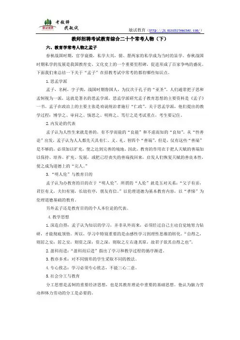 教师招聘考试教育综合二十个常考人物(中)