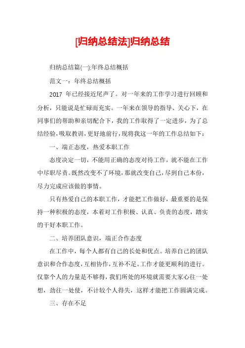 [归纳总结法]归纳总结