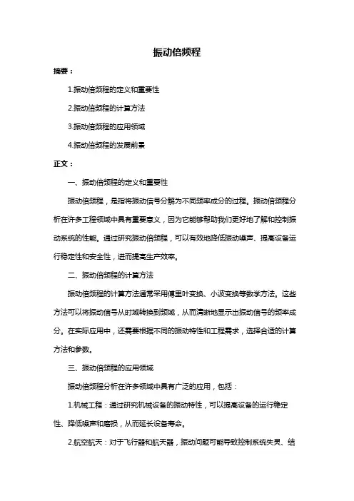 振动倍频程