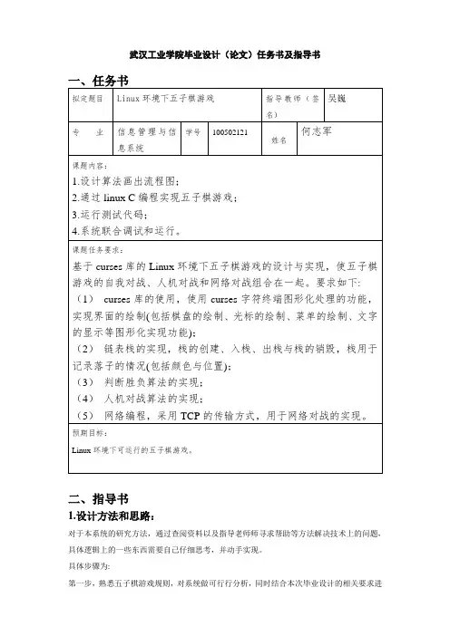 武汉轻工大学毕业设计(论文)任务书及指导书