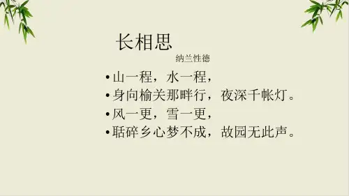 课件_人教版高中语文必修二《采薇》PPT全文课件