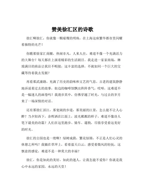 赞美徐汇区的诗歌