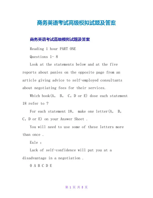 商务英语考试高级模拟试题及答案
