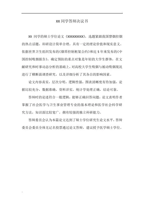 论文答辩决议书模板