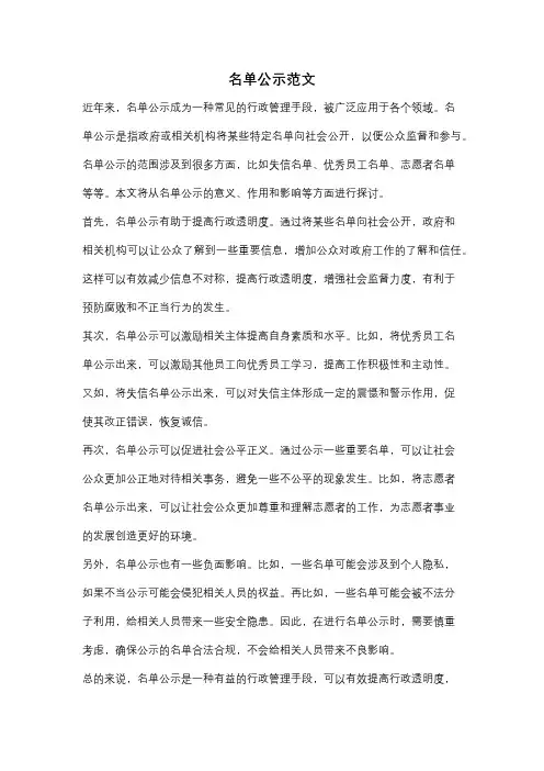 名单公示范文
