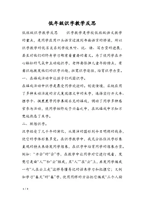 低年级识字教学反思