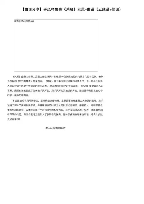 【曲谱分享】手风琴独奏《鸿雁》示范+曲谱（五线谱+简谱）