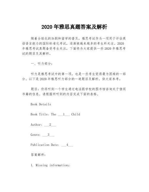2020年雅思真题答案及解析