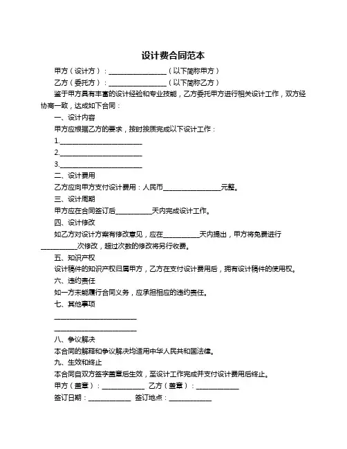 设计费合同范本