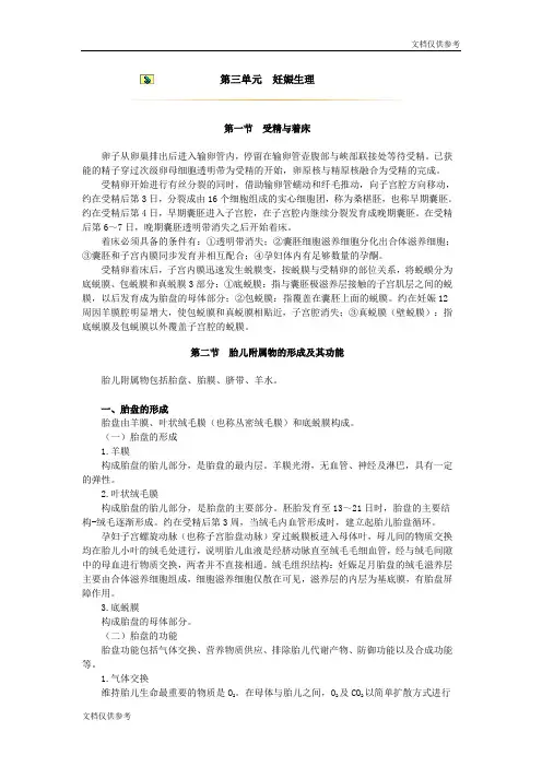 妊娠生理讲义