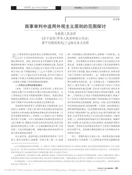商事审判中适用外观主义原则的范围探讨与最高_省略_国公司法_若干问题的规定_三_
