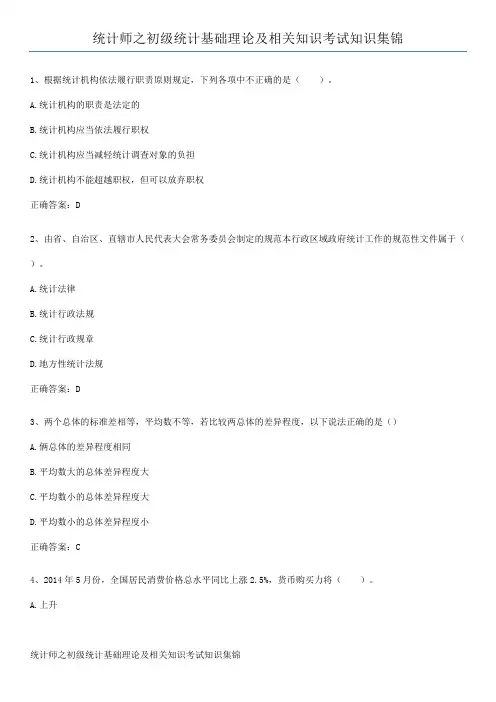 统计师之初级统计基础理论及相关知识考试知识集锦