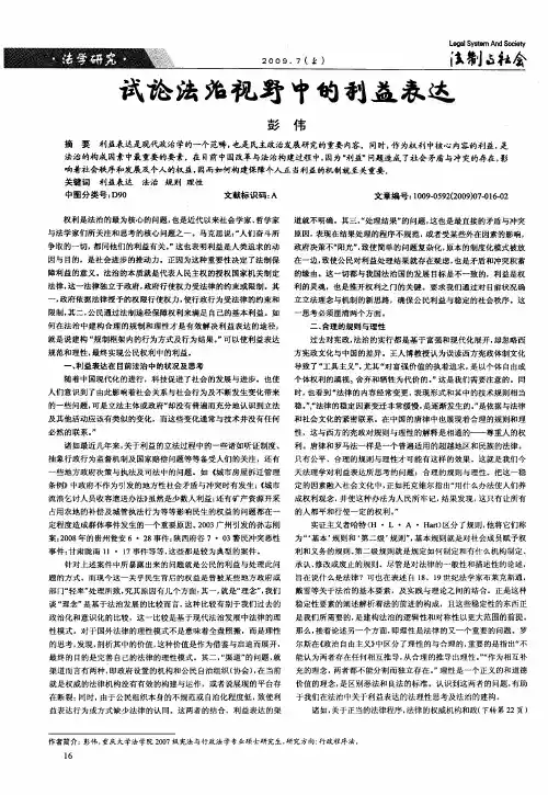 试论法治视野中的利益表达
