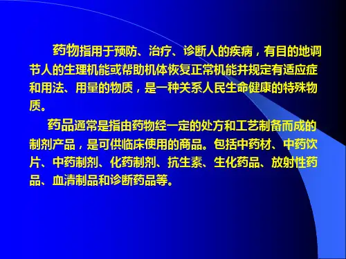 药物分析(3)
