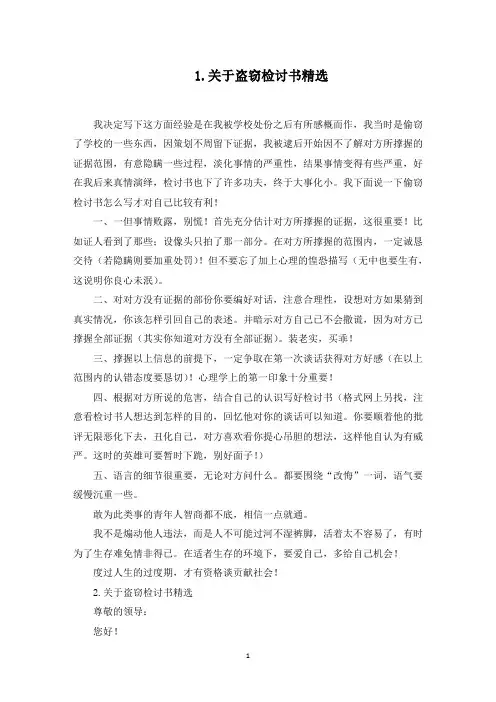 关于盗窃检讨书精选十篇(最新)