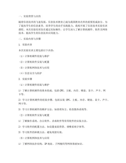 学生实验实训报告信息技术