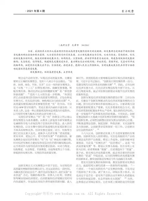 五重维度理解新发展理念助推经济高质量发展