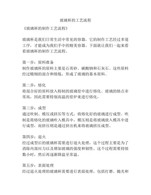 玻璃杯的工艺流程