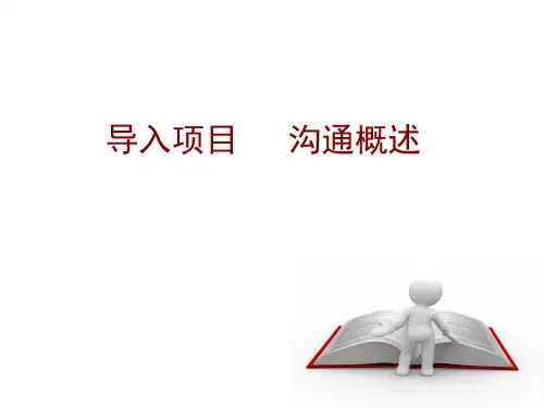 教学课件 《有效沟通与实用写作教程》
