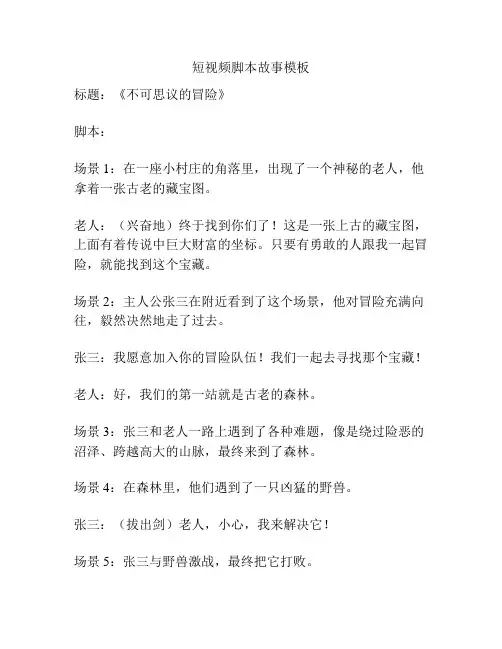 短视频脚本故事模板